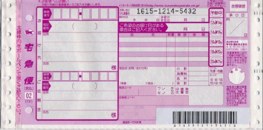 運輸 着払い 伝票 ヤマト ヤマト運輸 コンビニへ持ち込み発送する方法と料金、着払いについて