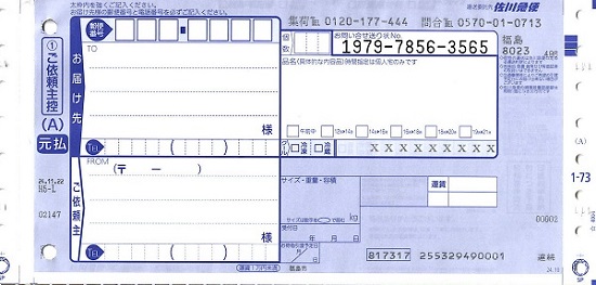 佐川急便対応伝票一覧 | ミライソフト有限会社