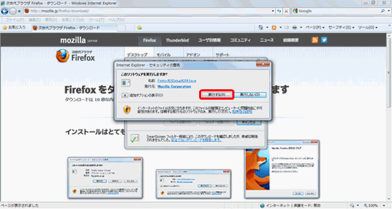 Firefoxのインストール