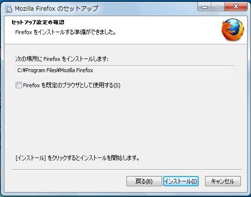 Firefoxのインストール