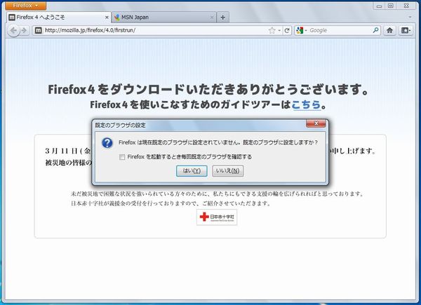 Firefoxのインストール