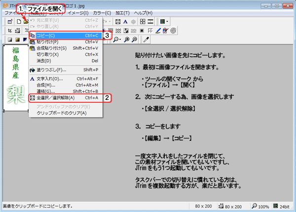 合成貼り付け：素材のコピー