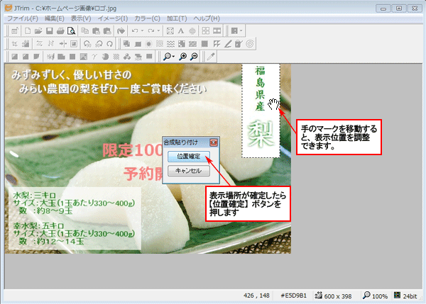 合成貼り付け：位置調整