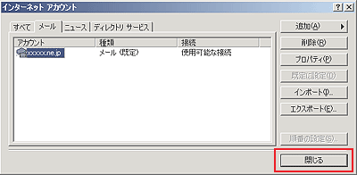 アカウントの閉じる