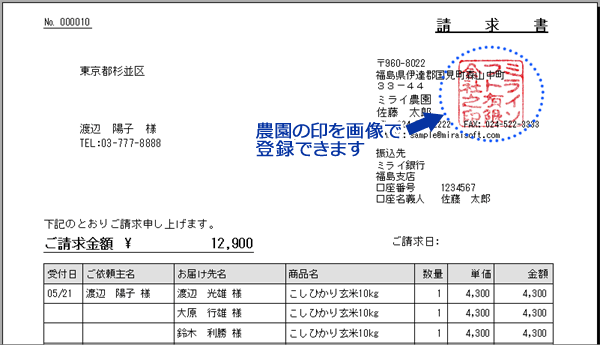 請求書印