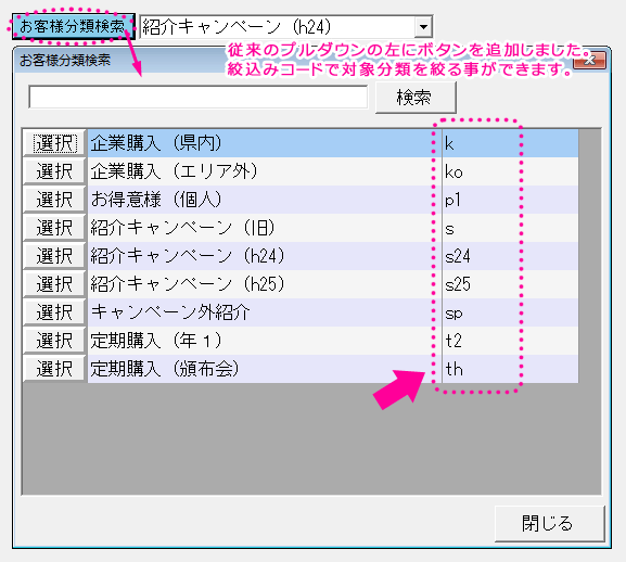 お客様分類