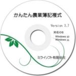 かんたん農業簿記